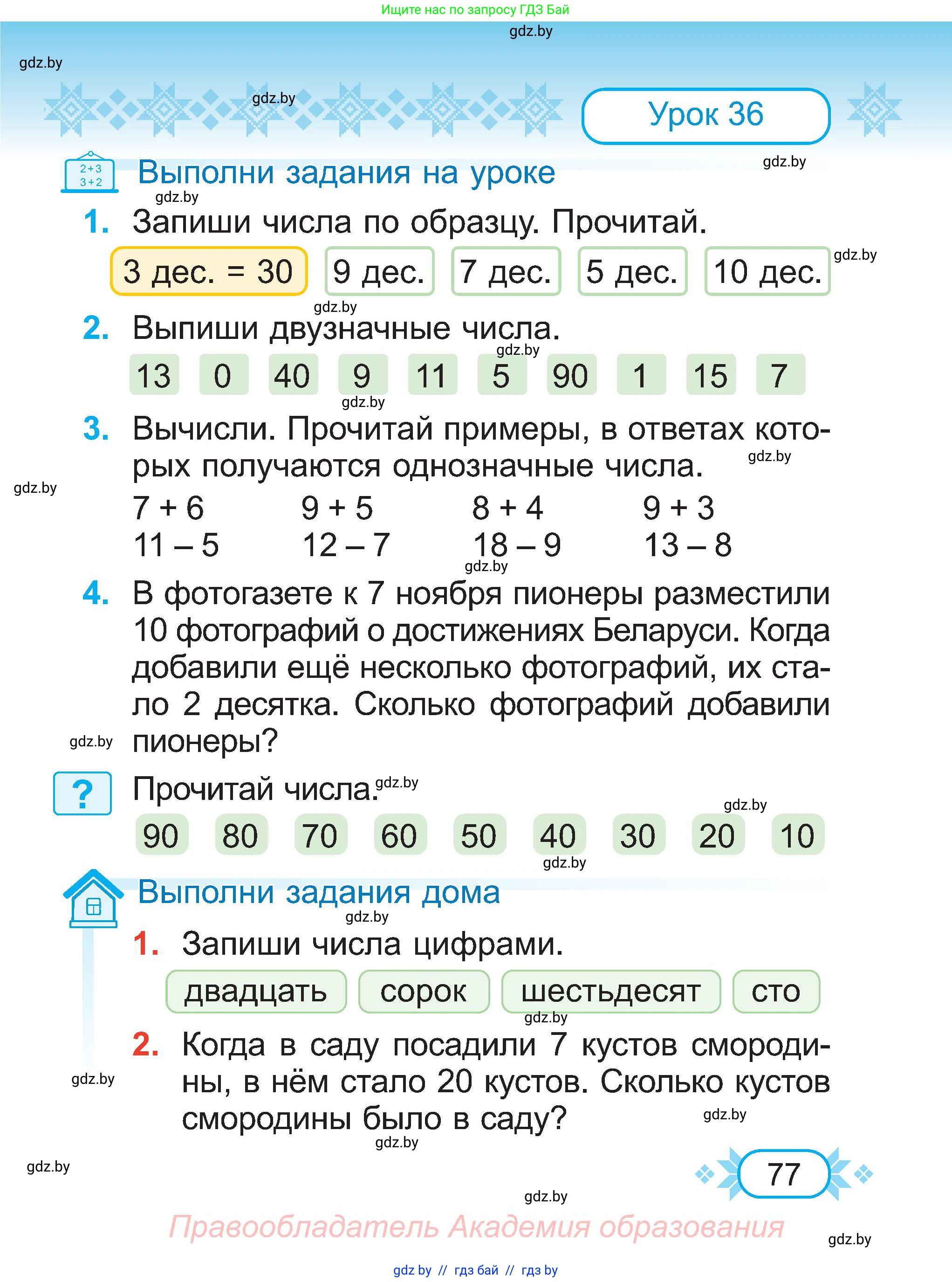 Математика, 2 класс Учебник, авторы: Муравьева Галина Леонидовна, Урбан Мария Анатольевна, издательство Академия образования, Минск, 2025, сиреневого цвета, Часть 1, страница 77