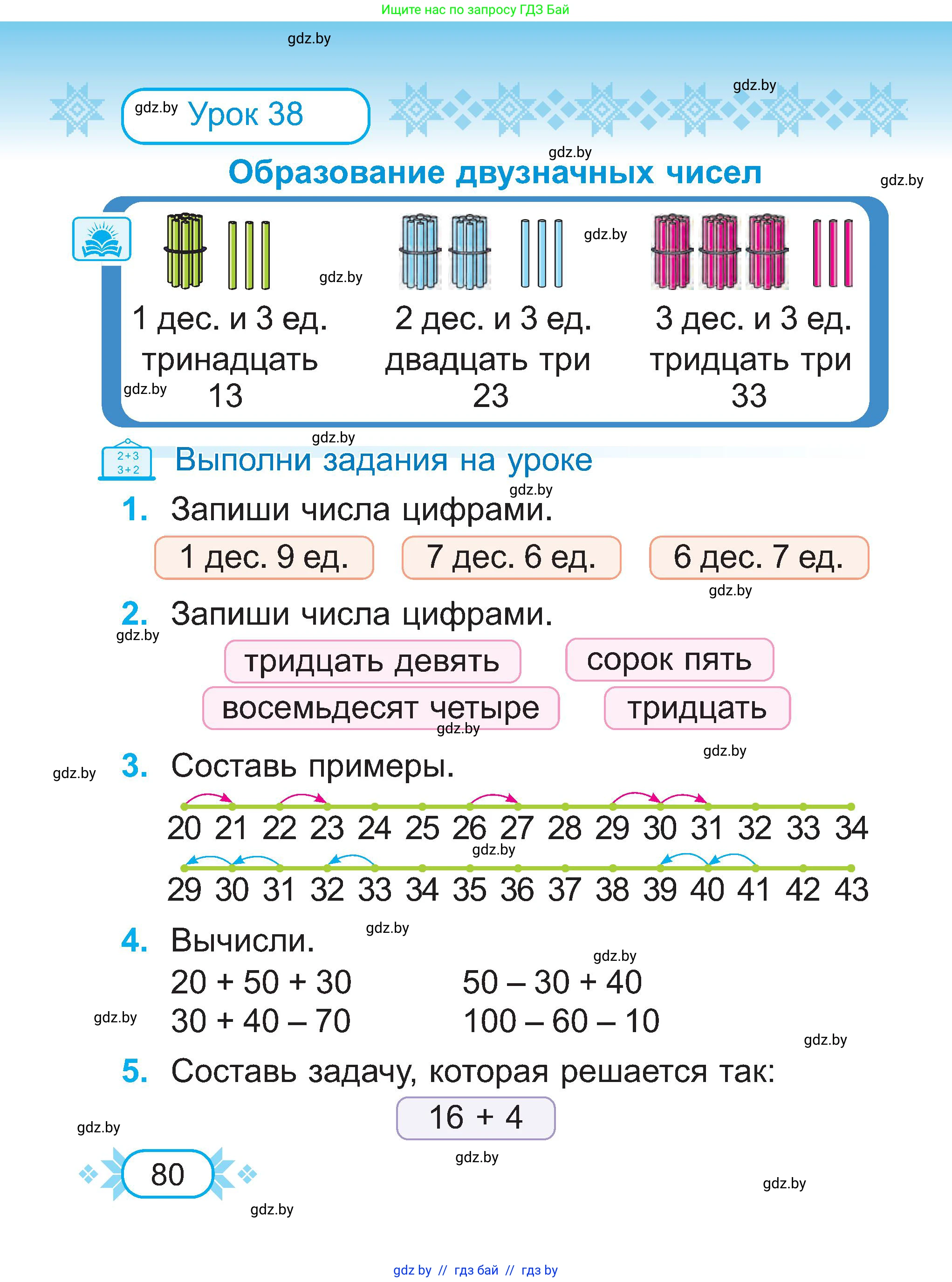 Математика, 2 класс Учебник, авторы: Муравьева Галина Леонидовна, Урбан Мария Анатольевна, издательство Академия образования, Минск, 2025, сиреневого цвета, Часть 1, страница 80