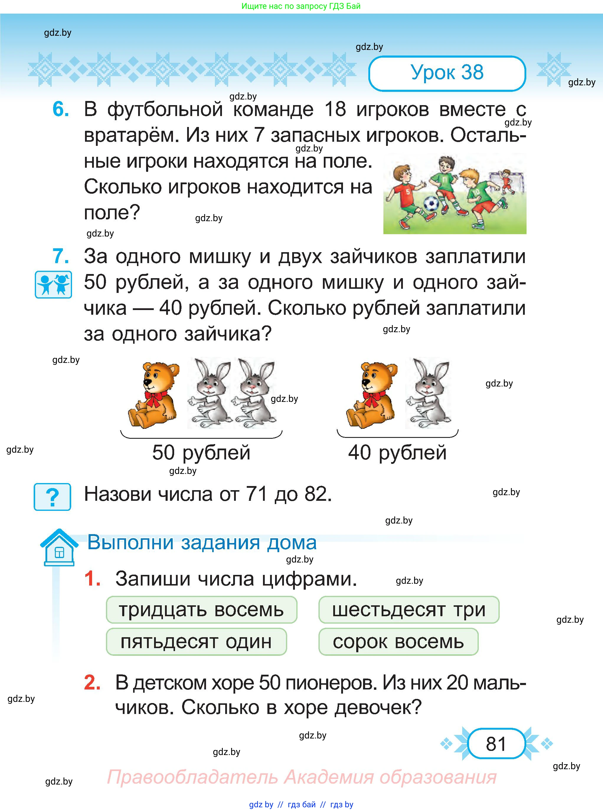 Математика, 2 класс Учебник, авторы: Муравьева Галина Леонидовна, Урбан Мария Анатольевна, издательство Академия образования, Минск, 2025, сиреневого цвета, Часть 1, страница 81