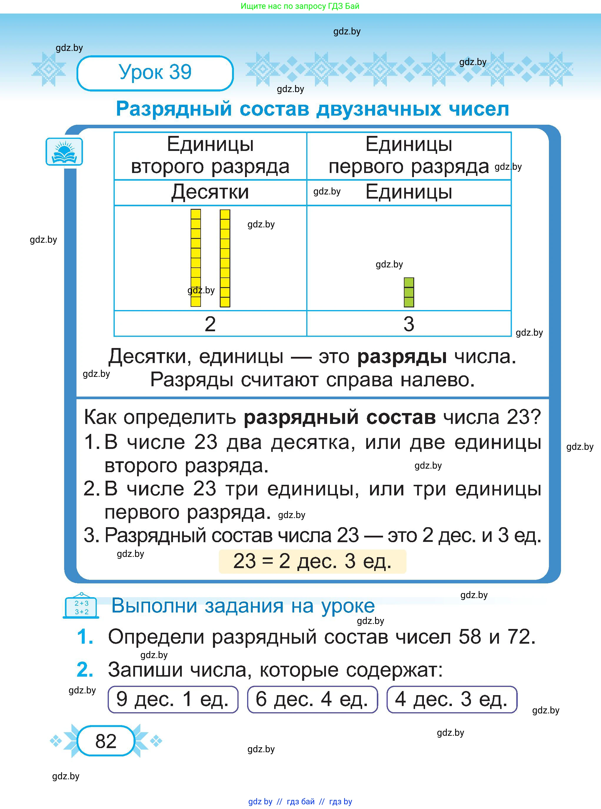 Математика, 2 класс Учебник, авторы: Муравьева Галина Леонидовна, Урбан Мария Анатольевна, издательство Академия образования, Минск, 2025, сиреневого цвета, Часть 1, страница 82