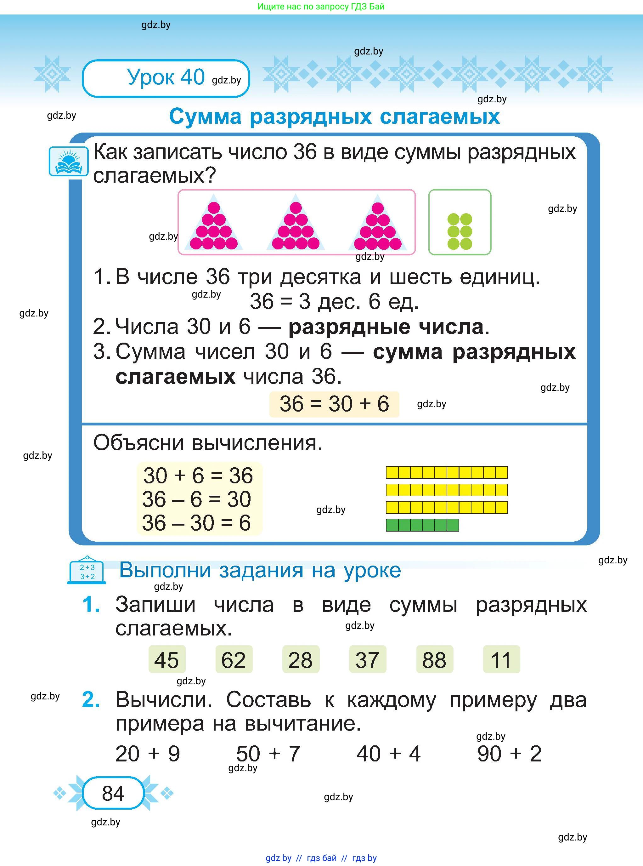 Математика, 2 класс Учебник, авторы: Муравьева Галина Леонидовна, Урбан Мария Анатольевна, издательство Академия образования, Минск, 2025, сиреневого цвета, Часть 1, страница 84