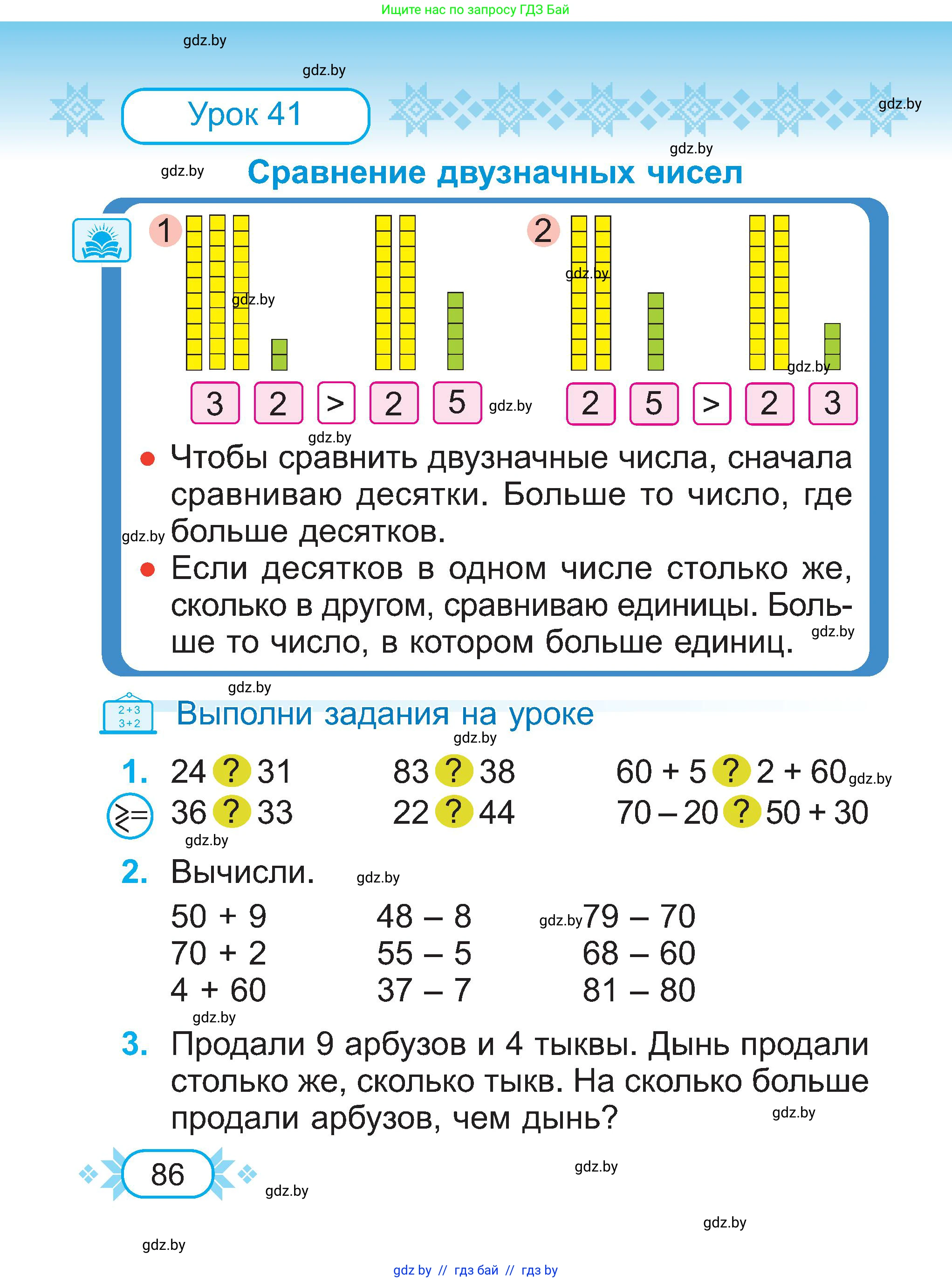 Математика, 2 класс Учебник, авторы: Муравьева Галина Леонидовна, Урбан Мария Анатольевна, издательство Академия образования, Минск, 2025, сиреневого цвета, Часть 1, страница 86