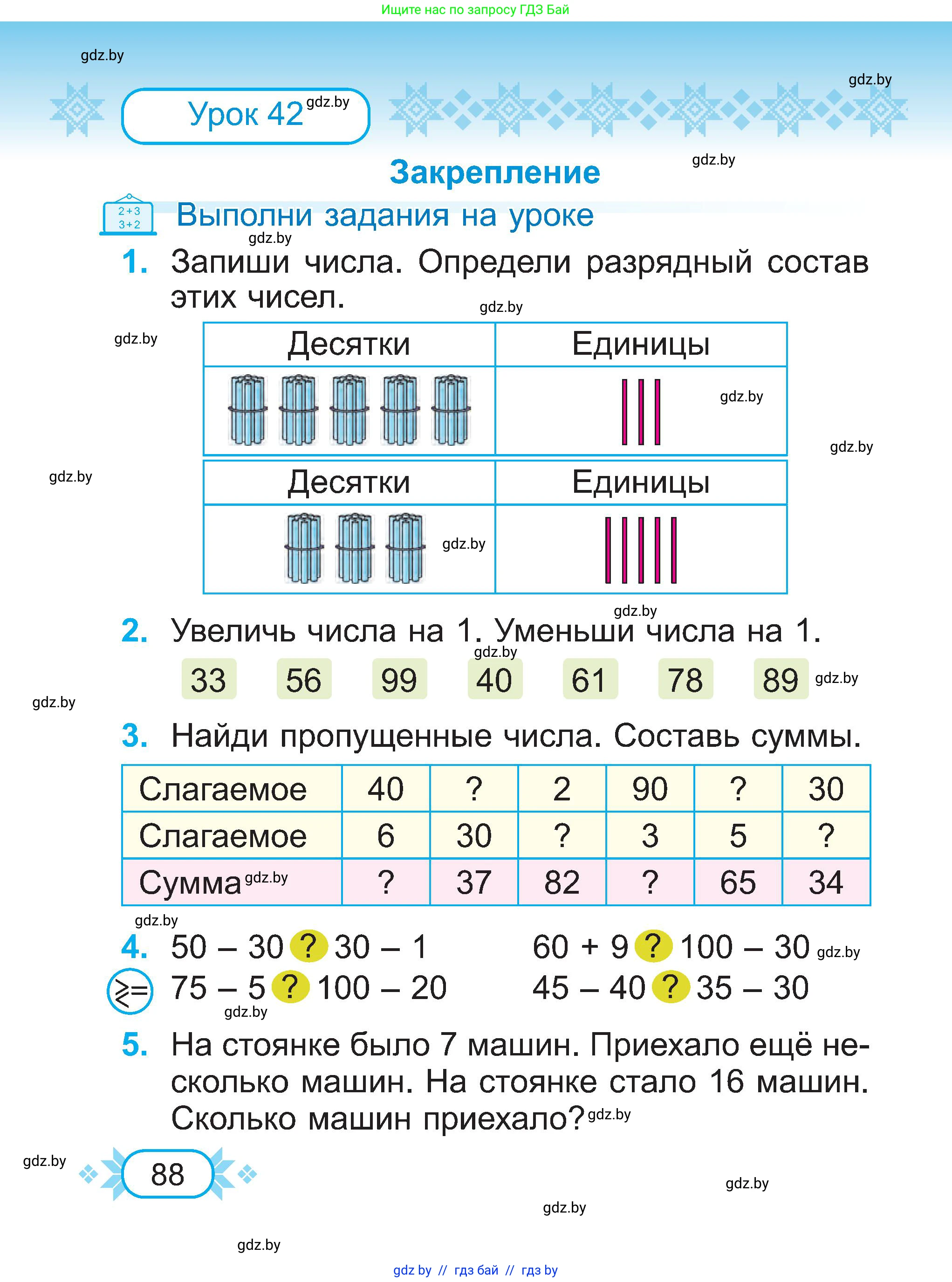 Математика, 2 класс Учебник, авторы: Муравьева Галина Леонидовна, Урбан Мария Анатольевна, издательство Академия образования, Минск, 2025, сиреневого цвета, Часть 1, страница 88