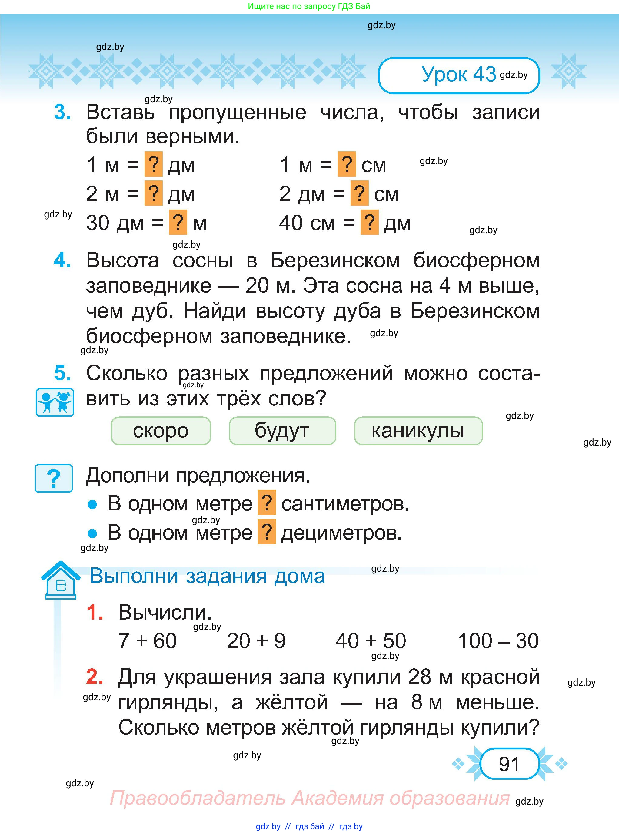 Математика, 2 класс Учебник, авторы: Муравьева Галина Леонидовна, Урбан Мария Анатольевна, издательство Академия образования, Минск, 2025, сиреневого цвета, Часть 1, страница 91