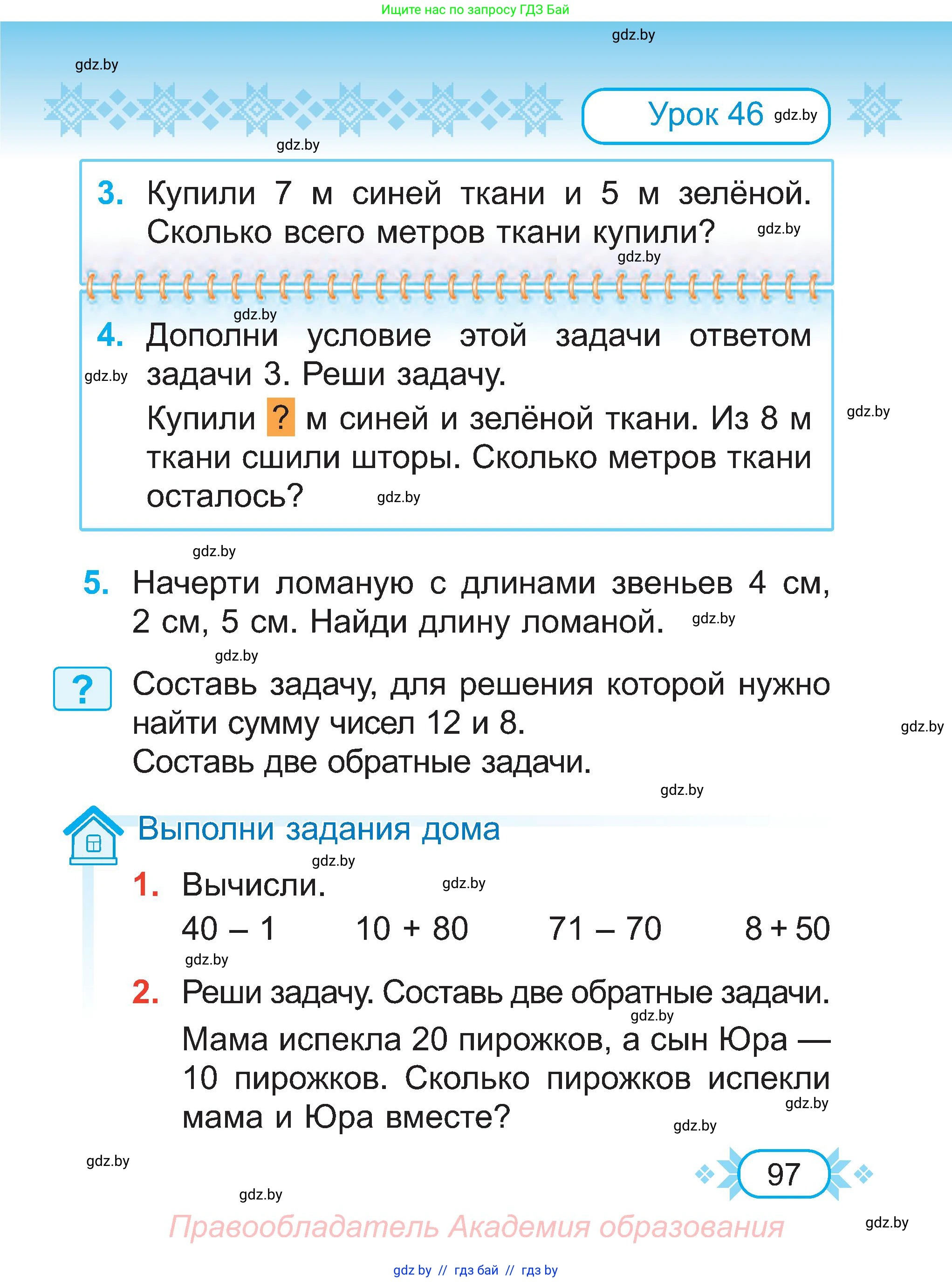 Математика, 2 класс Учебник, авторы: Муравьева Галина Леонидовна, Урбан Мария Анатольевна, издательство Академия образования, Минск, 2025, сиреневого цвета, Часть 1, страница 97