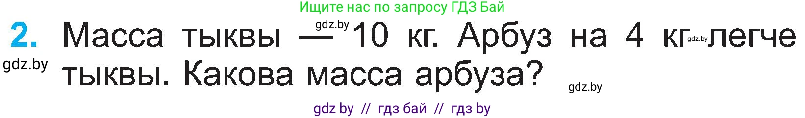 Математика, 2 класс Учебник, авторы: Муравьева Галина Леонидовна, Урбан Мария Анатольевна, издательство Академия образования, Минск, 2025, сиреневого цвета, Часть 1, страница 24, номер 2, Условие 2025