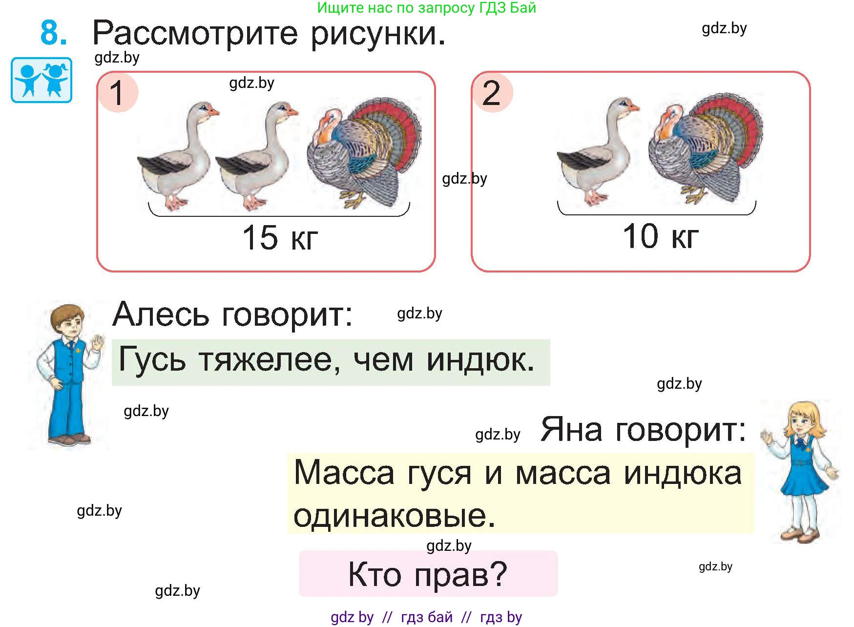 Математика, 2 класс Учебник, авторы: Муравьева Галина Леонидовна, Урбан Мария Анатольевна, издательство Академия образования, Минск, 2025, сиреневого цвета, Часть 1, страница 25, номер 8, Условие 2025