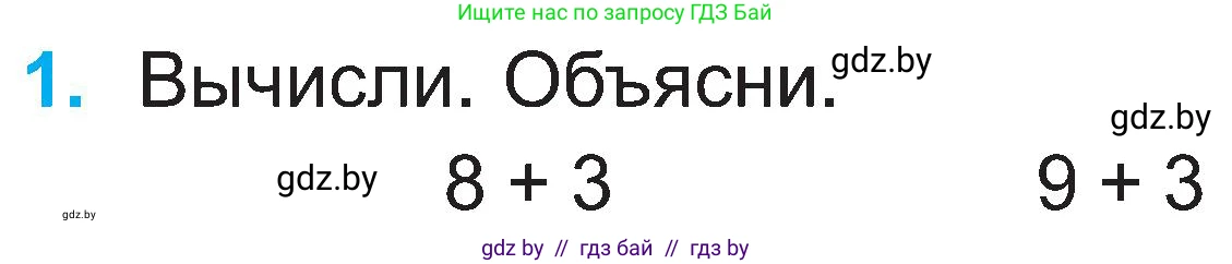 Математика, 2 класс Учебник, авторы: Муравьева Галина Леонидовна, Урбан Мария Анатольевна, издательство Академия образования, Минск, 2025, сиреневого цвета, Часть 1, страница 26, номер 1, Условие 2025