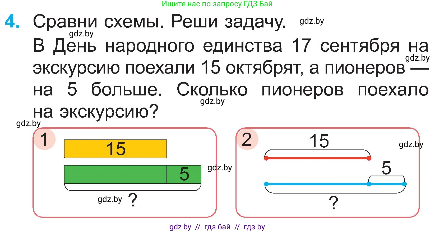 Математика, 2 класс Учебник, авторы: Муравьева Галина Леонидовна, Урбан Мария Анатольевна, издательство Академия образования, Минск, 2025, сиреневого цвета, Часть 1, страница 27, номер 4, Условие 2025