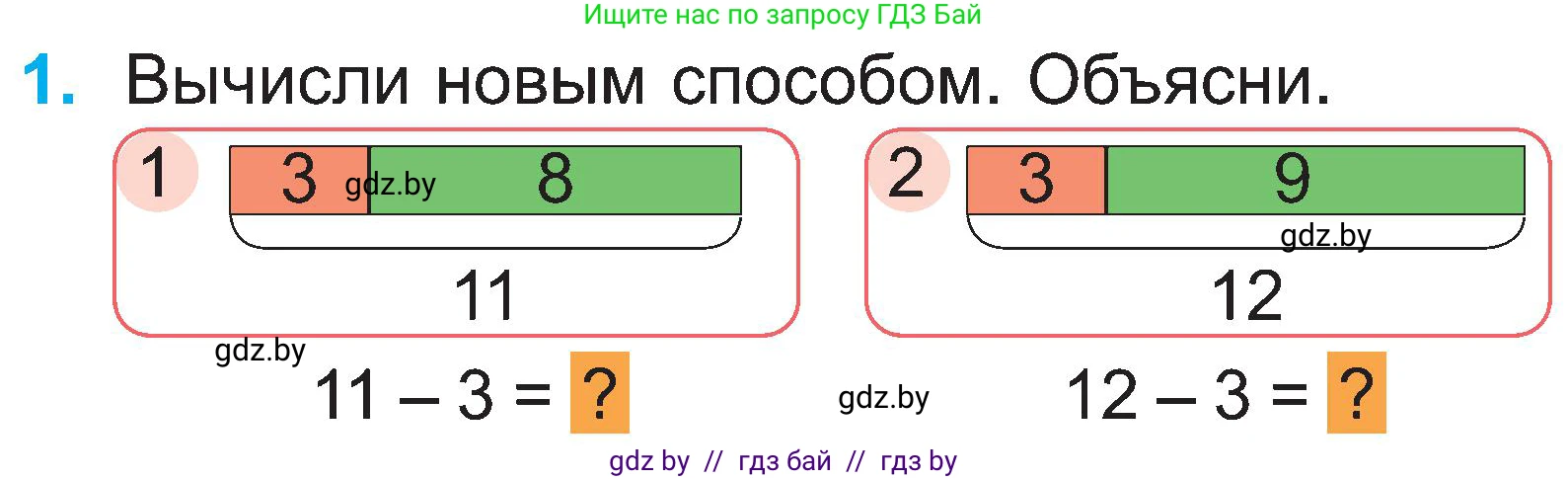 Математика, 2 класс Учебник, авторы: Муравьева Галина Леонидовна, Урбан Мария Анатольевна, издательство Академия образования, Минск, 2025, сиреневого цвета, Часть 1, страница 30, номер 1, Условие 2025