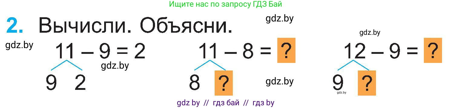 Математика, 2 класс Учебник, авторы: Муравьева Галина Леонидовна, Урбан Мария Анатольевна, издательство Академия образования, Минск, 2025, сиреневого цвета, Часть 1, страница 30, номер 2, Условие 2025
