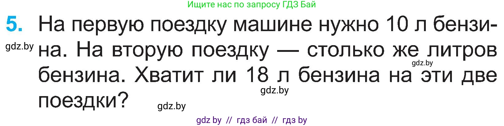 Математика, 2 класс Учебник, авторы: Муравьева Галина Леонидовна, Урбан Мария Анатольевна, издательство Академия образования, Минск, 2025, сиреневого цвета, Часть 1, страница 31, номер 5, Условие 2025