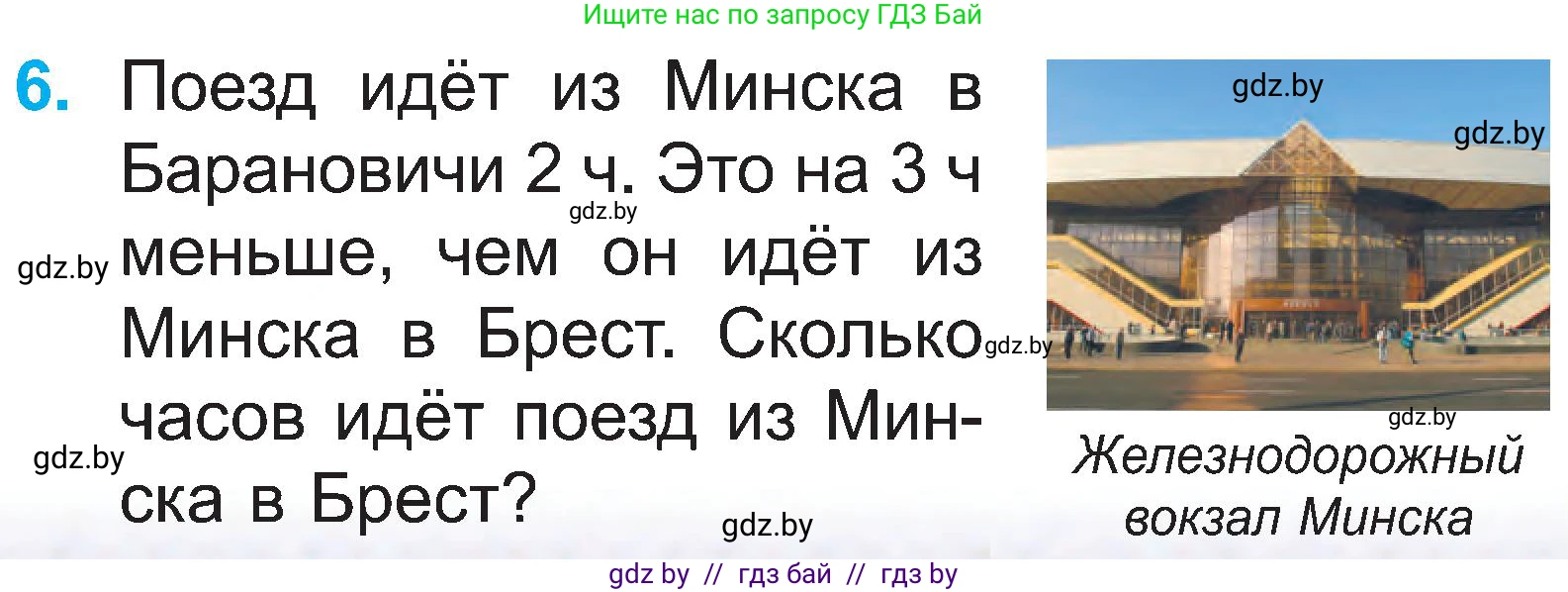 Математика, 2 класс Учебник, авторы: Муравьева Галина Леонидовна, Урбан Мария Анатольевна, издательство Академия образования, Минск, 2025, сиреневого цвета, Часть 1, страница 35, номер 6, Условие 2025