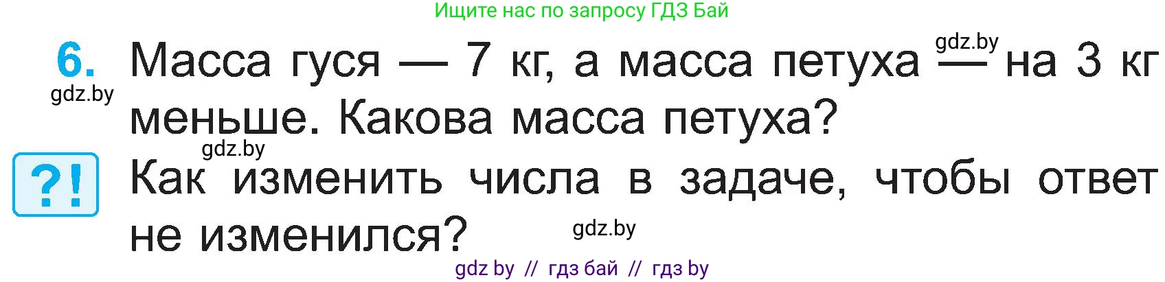 Математика, 2 класс Учебник, авторы: Муравьева Галина Леонидовна, Урбан Мария Анатольевна, издательство Академия образования, Минск, 2025, сиреневого цвета, Часть 1, страница 37, номер 6, Условие 2025