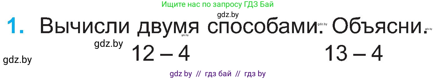 Математика, 2 класс Учебник, авторы: Муравьева Галина Леонидовна, Урбан Мария Анатольевна, издательство Академия образования, Минск, 2025, сиреневого цвета, Часть 1, страница 38, номер 1, Условие 2025