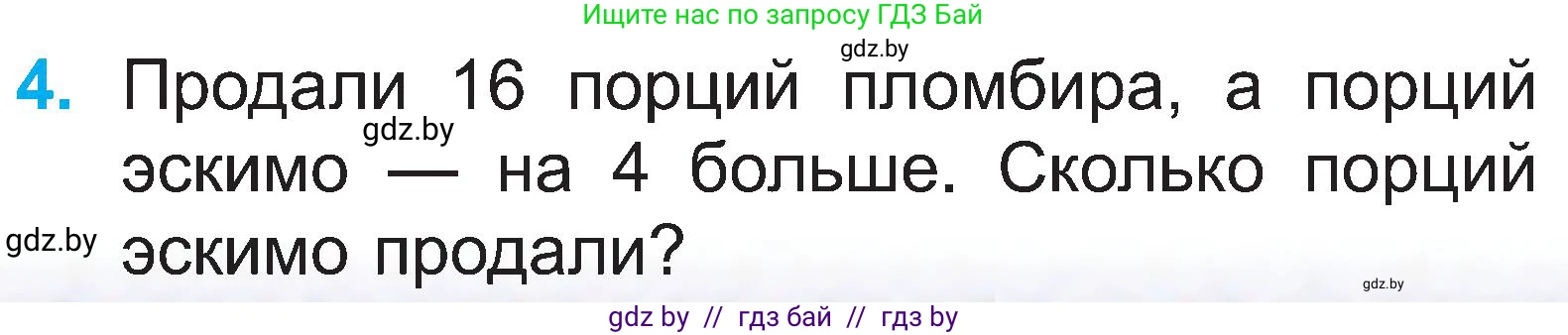 Математика, 2 класс Учебник, авторы: Муравьева Галина Леонидовна, Урбан Мария Анатольевна, издательство Академия образования, Минск, 2025, сиреневого цвета, Часть 1, страница 39, номер 4, Условие 2025