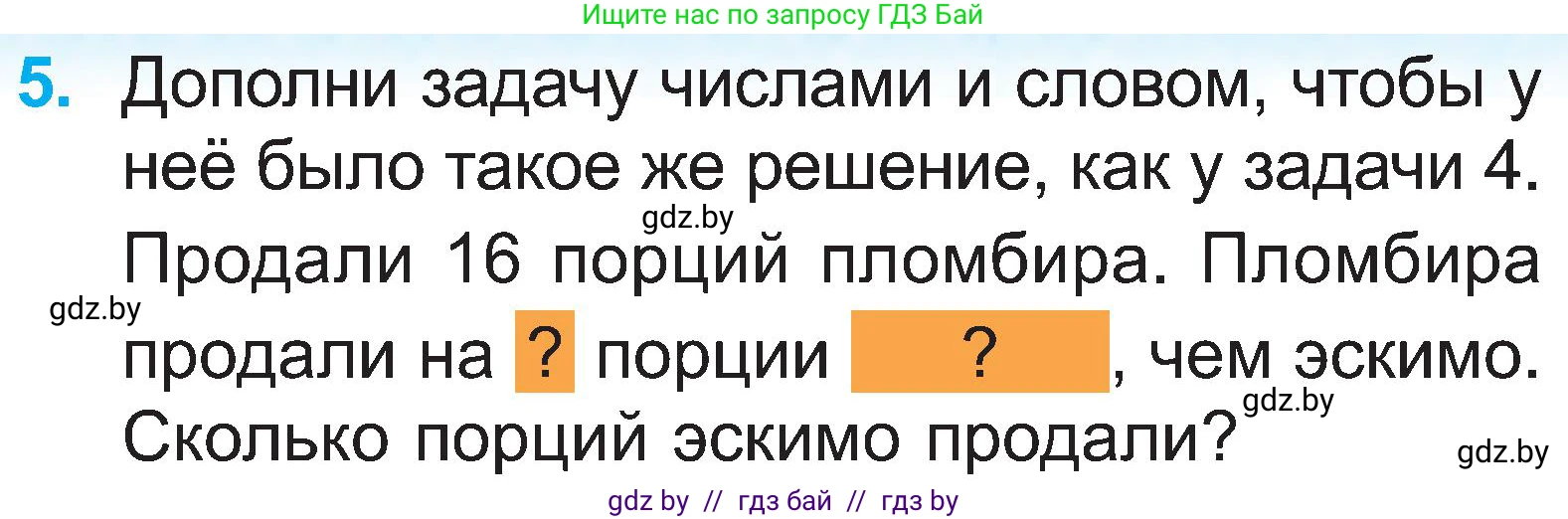 Математика, 2 класс Учебник, авторы: Муравьева Галина Леонидовна, Урбан Мария Анатольевна, издательство Академия образования, Минск, 2025, сиреневого цвета, Часть 1, страница 39, номер 5, Условие 2025
