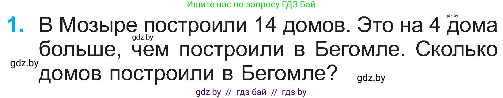 Математика, 2 класс Учебник, авторы: Муравьева Галина Леонидовна, Урбан Мария Анатольевна, издательство Академия образования, Минск, 2025, сиреневого цвета, Часть 1, страница 40, номер 1, Условие 2025