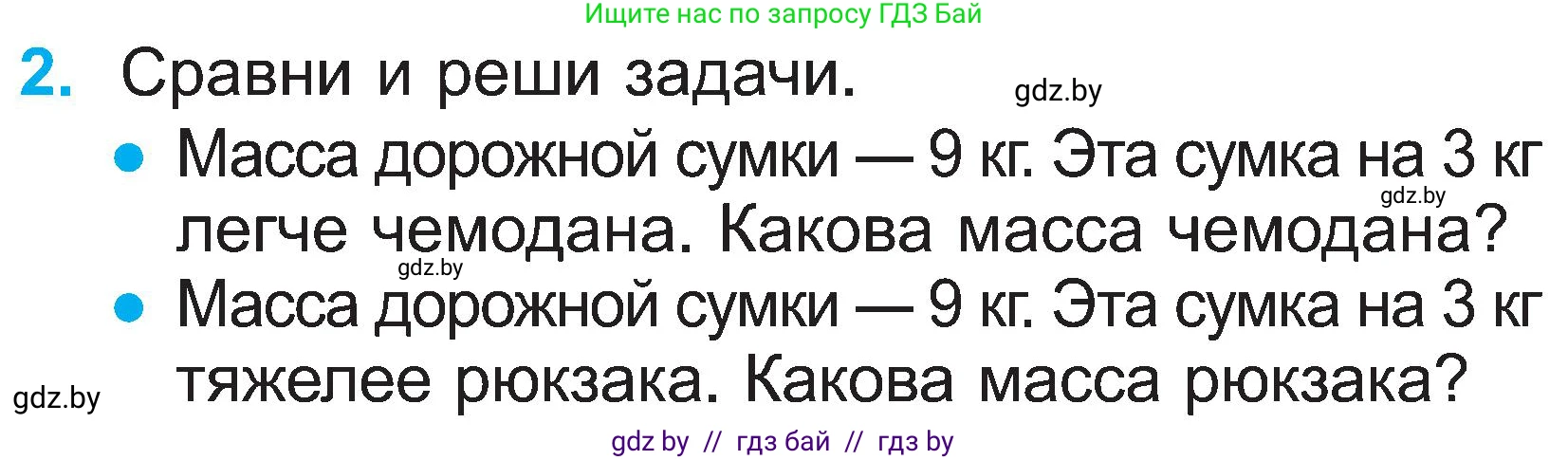 Математика, 2 класс Учебник, авторы: Муравьева Галина Леонидовна, Урбан Мария Анатольевна, издательство Академия образования, Минск, 2025, сиреневого цвета, Часть 1, страница 40, номер 2, Условие 2025