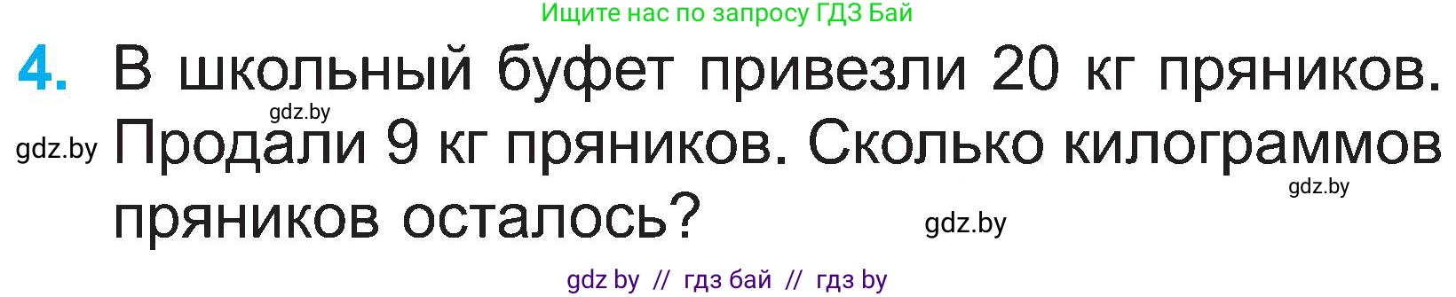 Математика, 2 класс Учебник, авторы: Муравьева Галина Леонидовна, Урбан Мария Анатольевна, издательство Академия образования, Минск, 2025, сиреневого цвета, Часть 1, страница 42, номер 4, Условие 2025