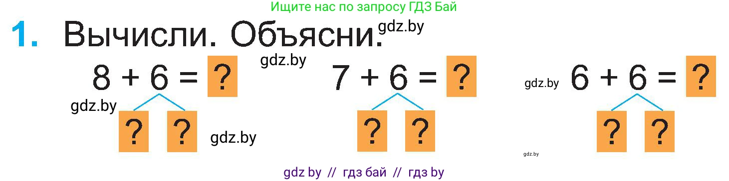 Математика, 2 класс Учебник, авторы: Муравьева Галина Леонидовна, Урбан Мария Анатольевна, издательство Академия образования, Минск, 2025, сиреневого цвета, Часть 1, страница 48, номер 1, Условие 2025
