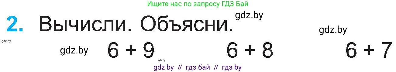 Математика, 2 класс Учебник, авторы: Муравьева Галина Леонидовна, Урбан Мария Анатольевна, издательство Академия образования, Минск, 2025, сиреневого цвета, Часть 1, страница 48, номер 2, Условие 2025