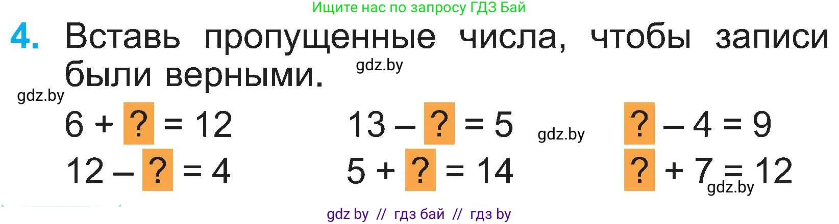 Математика, 2 класс Учебник, авторы: Муравьева Галина Леонидовна, Урбан Мария Анатольевна, издательство Академия образования, Минск, 2025, сиреневого цвета, Часть 1, страница 48, номер 4, Условие 2025