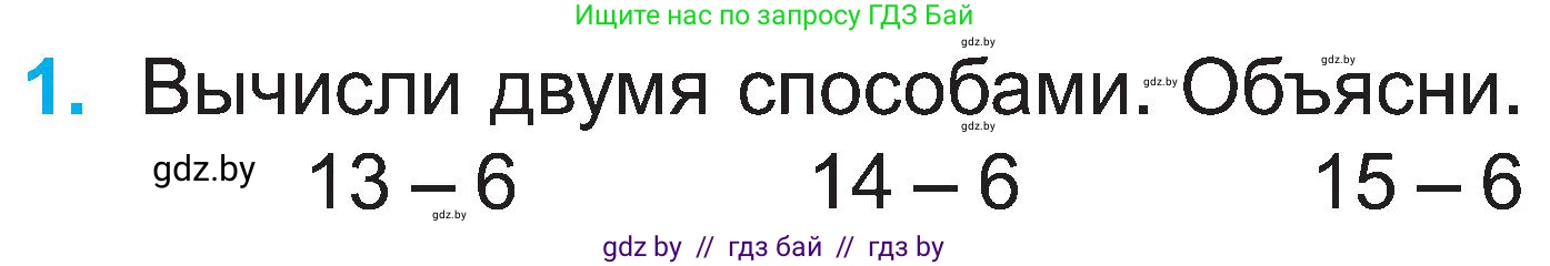 Математика, 2 класс Учебник, авторы: Муравьева Галина Леонидовна, Урбан Мария Анатольевна, издательство Академия образования, Минск, 2025, сиреневого цвета, Часть 1, страница 50, номер 1, Условие 2025