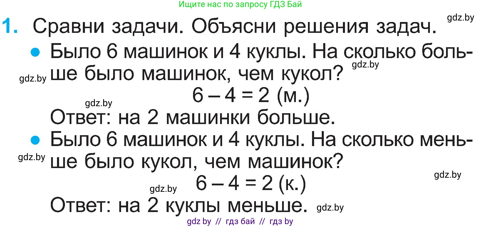 Математика, 2 класс Учебник, авторы: Муравьева Галина Леонидовна, Урбан Мария Анатольевна, издательство Академия образования, Минск, 2025, сиреневого цвета, Часть 1, страница 52, номер 1, Условие 2025