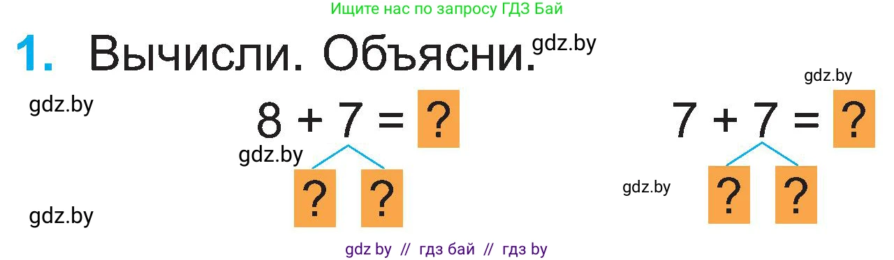 Математика, 2 класс Учебник, авторы: Муравьева Галина Леонидовна, Урбан Мария Анатольевна, издательство Академия образования, Минск, 2025, сиреневого цвета, Часть 1, страница 54, номер 1, Условие 2025