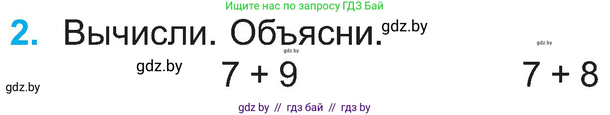 Математика, 2 класс Учебник, авторы: Муравьева Галина Леонидовна, Урбан Мария Анатольевна, издательство Академия образования, Минск, 2025, сиреневого цвета, Часть 1, страница 54, номер 2, Условие 2025