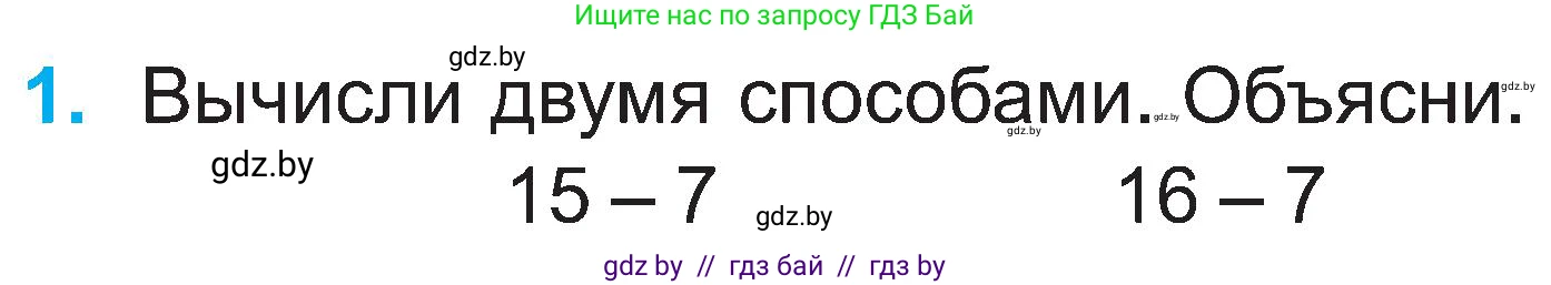 Математика, 2 класс Учебник, авторы: Муравьева Галина Леонидовна, Урбан Мария Анатольевна, издательство Академия образования, Минск, 2025, сиреневого цвета, Часть 1, страница 56, номер 1, Условие 2025