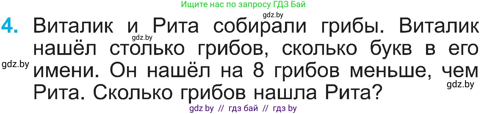 Математика, 2 класс Учебник, авторы: Муравьева Галина Леонидовна, Урбан Мария Анатольевна, издательство Академия образования, Минск, 2025, сиреневого цвета, Часть 1, страница 60, номер 4, Условие 2025