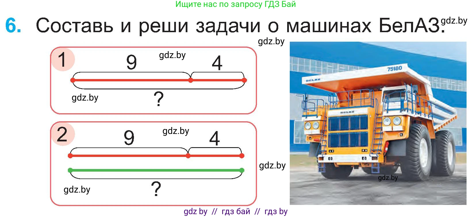 Математика, 2 класс Учебник, авторы: Муравьева Галина Леонидовна, Урбан Мария Анатольевна, издательство Академия образования, Минск, 2025, сиреневого цвета, Часть 1, страница 61, номер 6, Условие 2025