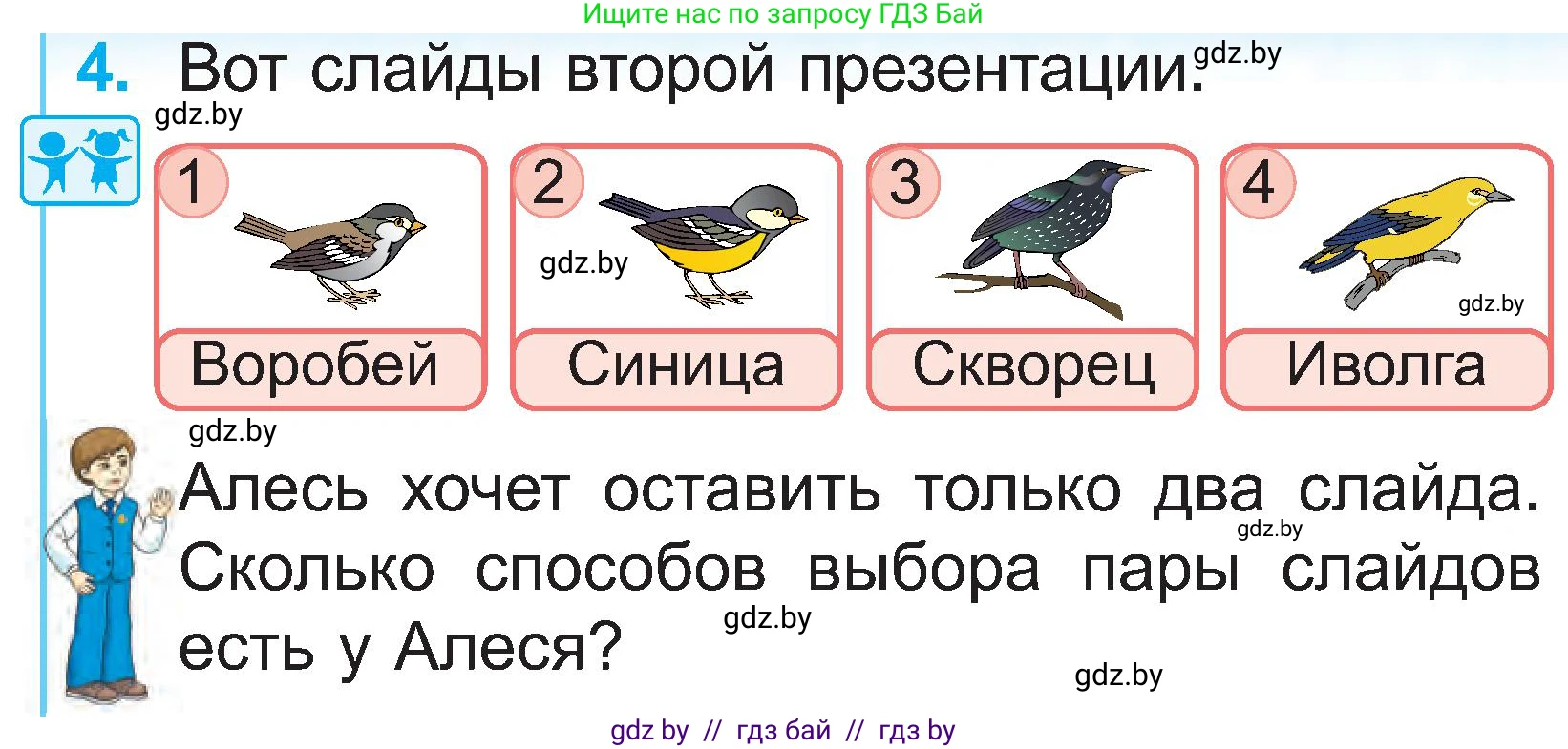 Математика, 2 класс Учебник, авторы: Муравьева Галина Леонидовна, Урбан Мария Анатольевна, издательство Академия образования, Минск, 2025, сиреневого цвета, Часть 1, страница 63, номер 4, Условие 2025