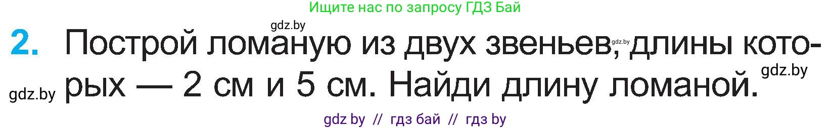 Математика, 2 класс Учебник, авторы: Муравьева Галина Леонидовна, Урбан Мария Анатольевна, издательство Академия образования, Минск, 2025, сиреневого цвета, Часть 1, страница 64, номер 2, Условие 2025
