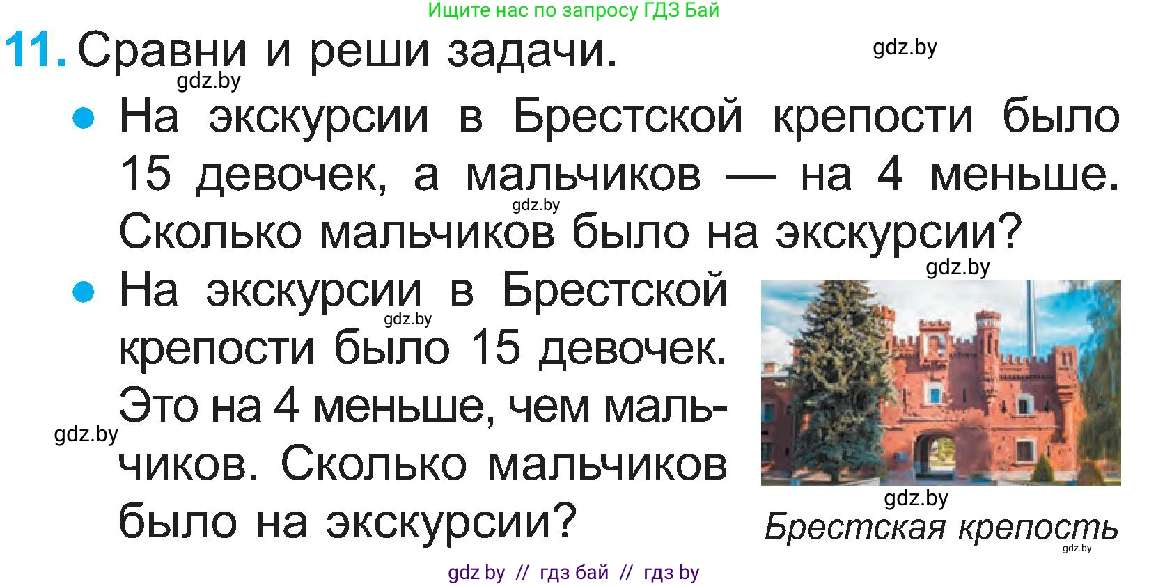 Математика, 2 класс Учебник, авторы: Муравьева Галина Леонидовна, Урбан Мария Анатольевна, издательство Академия образования, Минск, 2025, сиреневого цвета, Часть 1, страница 68, номер 11, Условие 2025