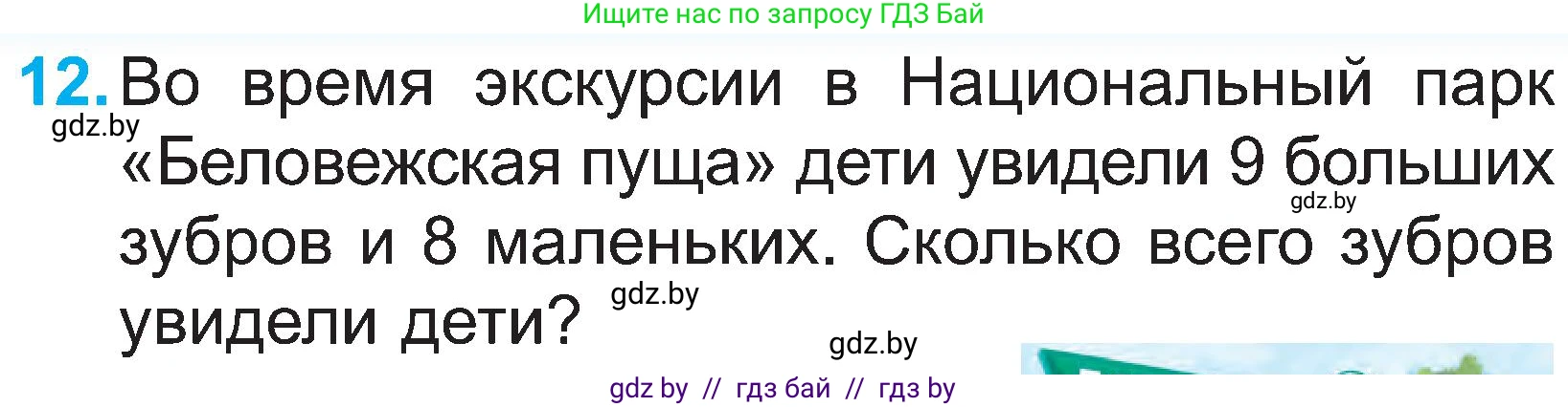 Математика, 2 класс Учебник, авторы: Муравьева Галина Леонидовна, Урбан Мария Анатольевна, издательство Академия образования, Минск, 2025, сиреневого цвета, Часть 1, страница 69, номер 12, Условие 2025