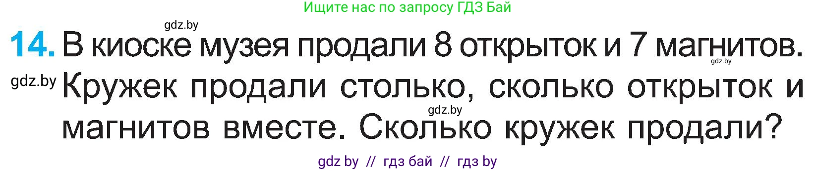 Математика, 2 класс Учебник, авторы: Муравьева Галина Леонидовна, Урбан Мария Анатольевна, издательство Академия образования, Минск, 2025, сиреневого цвета, Часть 1, страница 69, номер 14, Условие 2025
