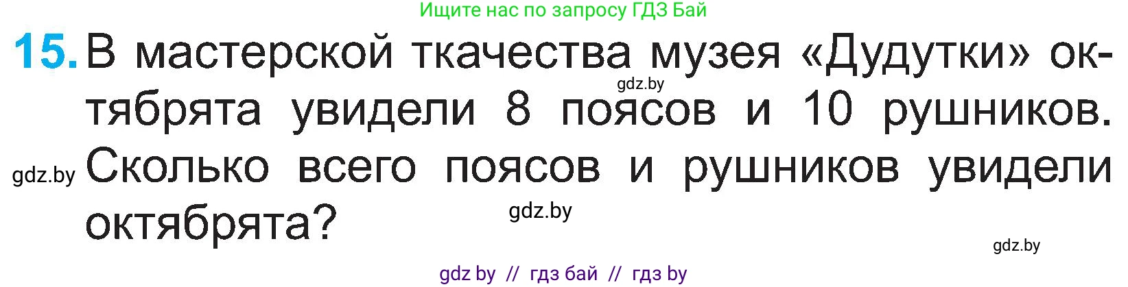 Математика, 2 класс Учебник, авторы: Муравьева Галина Леонидовна, Урбан Мария Анатольевна, издательство Академия образования, Минск, 2025, сиреневого цвета, Часть 1, страница 69, номер 15, Условие 2025