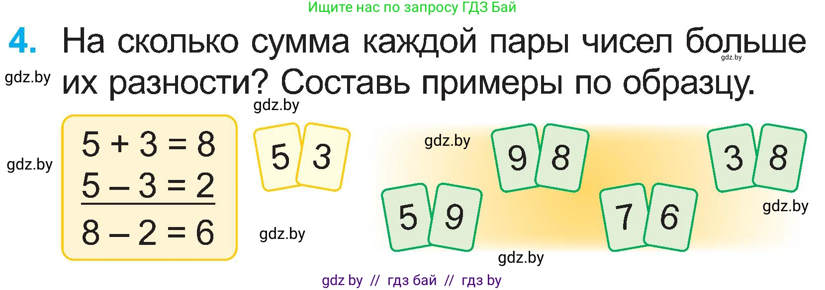 Математика, 2 класс Учебник, авторы: Муравьева Галина Леонидовна, Урбан Мария Анатольевна, издательство Академия образования, Минск, 2025, сиреневого цвета, Часть 1, страница 67, номер 4, Условие 2025