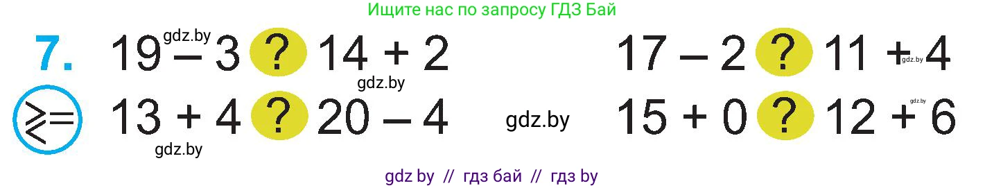 Математика, 2 класс Учебник, авторы: Муравьева Галина Леонидовна, Урбан Мария Анатольевна, издательство Академия образования, Минск, 2025, сиреневого цвета, Часть 1, страница 67, номер 7, Условие 2025