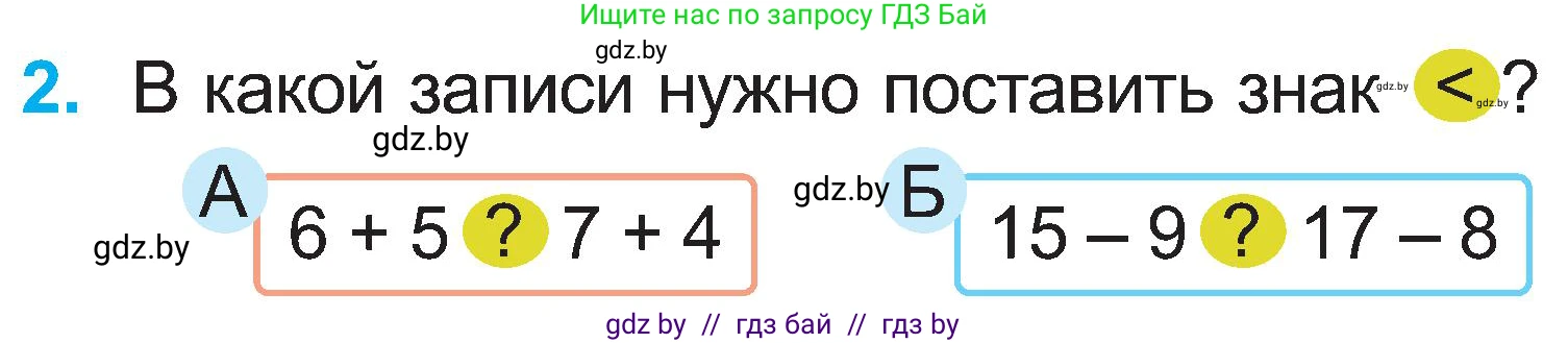Математика, 2 класс Учебник, авторы: Муравьева Галина Леонидовна, Урбан Мария Анатольевна, издательство Академия образования, Минск, 2025, сиреневого цвета, Часть 1, страница 70, номер 2, Условие 2025