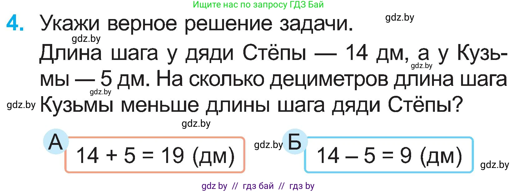 Математика, 2 класс Учебник, авторы: Муравьева Галина Леонидовна, Урбан Мария Анатольевна, издательство Академия образования, Минск, 2025, сиреневого цвета, Часть 1, страница 70, номер 4, Условие 2025