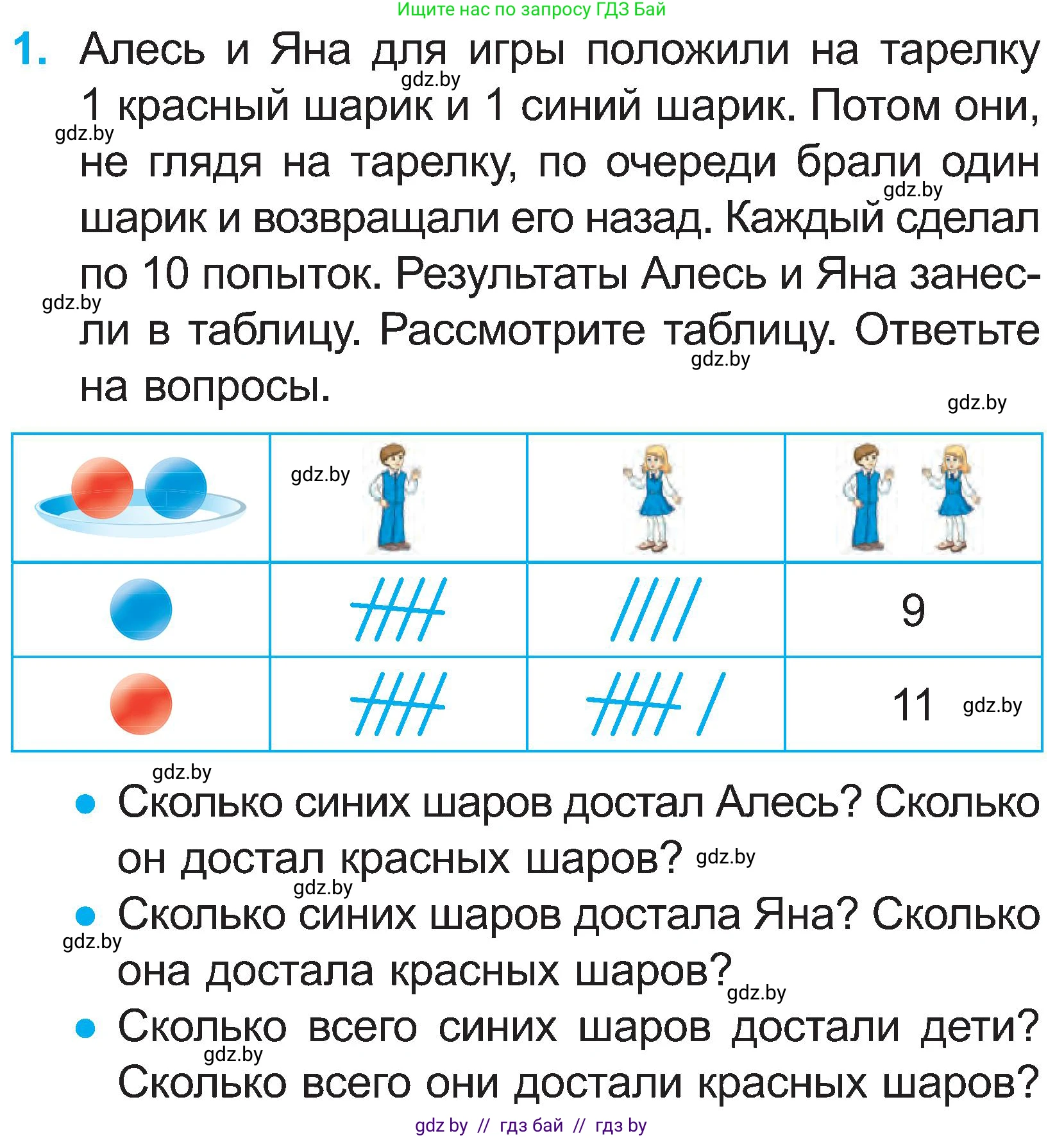 Математика, 2 класс Учебник, авторы: Муравьева Галина Леонидовна, Урбан Мария Анатольевна, издательство Академия образования, Минск, 2025, сиреневого цвета, Часть 1, страница 71, номер 1, Условие 2025