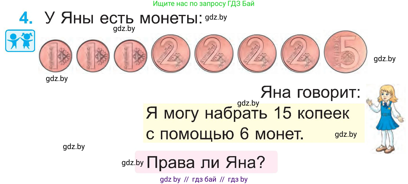 Математика, 2 класс Учебник, авторы: Муравьева Галина Леонидовна, Урбан Мария Анатольевна, издательство Академия образования, Минск, 2025, сиреневого цвета, Часть 1, страница 73, номер 4, Условие 2025
