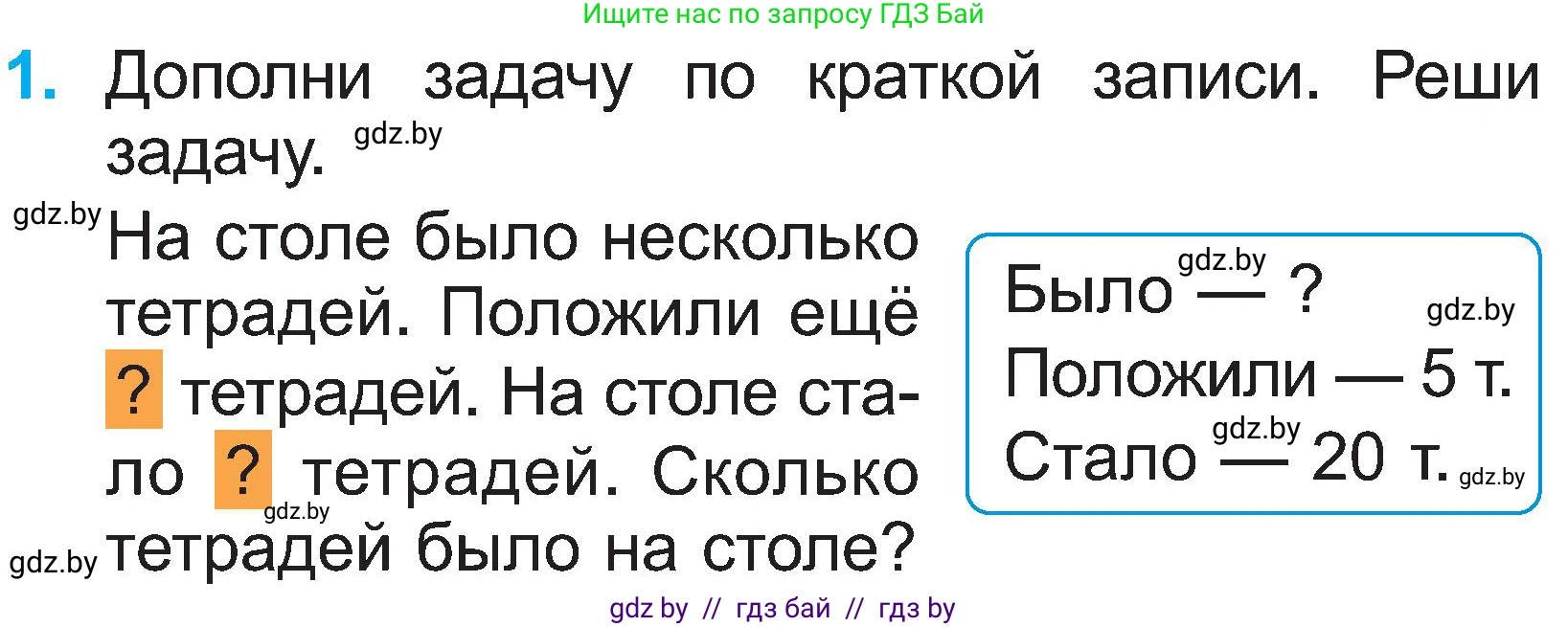 Математика, 2 класс Учебник, авторы: Муравьева Галина Леонидовна, Урбан Мария Анатольевна, издательство Академия образования, Минск, 2025, сиреневого цвета, Часть 1, страница 74, номер 1, Условие 2025