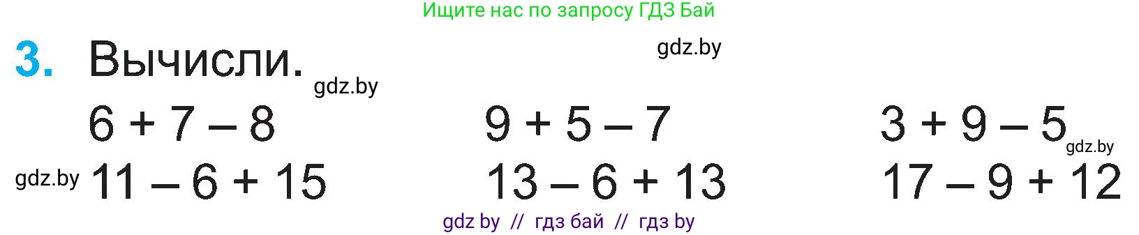 Математика, 2 класс Учебник, авторы: Муравьева Галина Леонидовна, Урбан Мария Анатольевна, издательство Академия образования, Минск, 2025, сиреневого цвета, Часть 1, страница 74, номер 3, Условие 2025