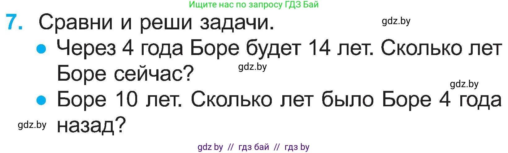 Математика, 2 класс Учебник, авторы: Муравьева Галина Леонидовна, Урбан Мария Анатольевна, издательство Академия образования, Минск, 2025, сиреневого цвета, Часть 1, страница 75, номер 7, Условие 2025