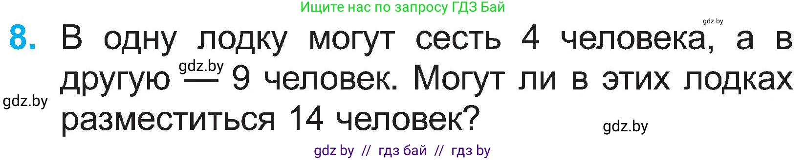 Математика, 2 класс Учебник, авторы: Муравьева Галина Леонидовна, Урбан Мария Анатольевна, издательство Академия образования, Минск, 2025, сиреневого цвета, Часть 1, страница 75, номер 8, Условие 2025